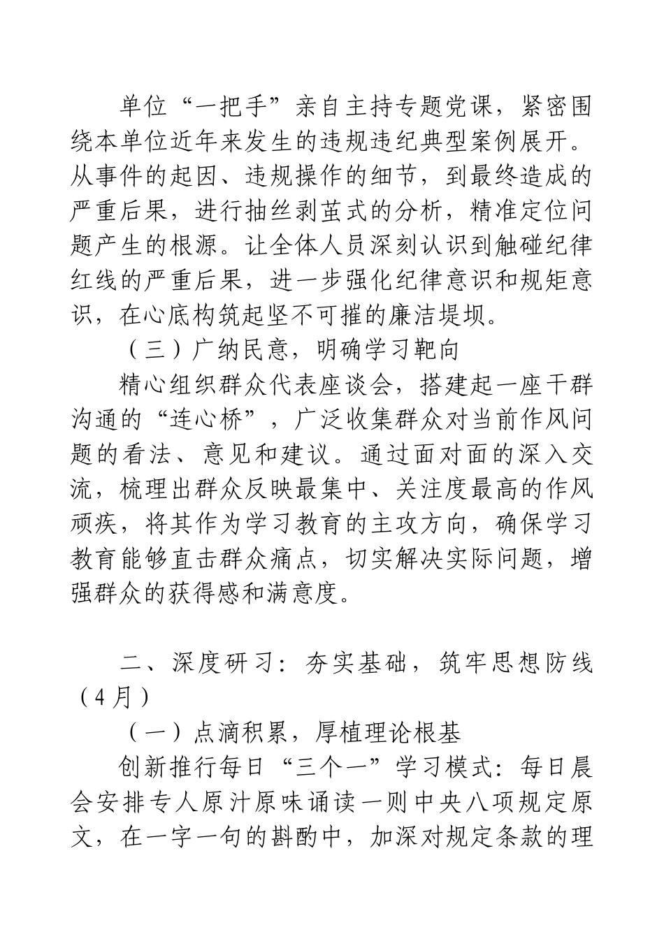 深入贯彻中央八项规定精神学习教育推进计划..docx_第2页