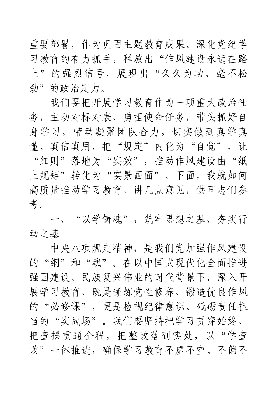 在党委理论学习中心组深入贯彻88读书班开班式上的动员讲话.docx_第2页