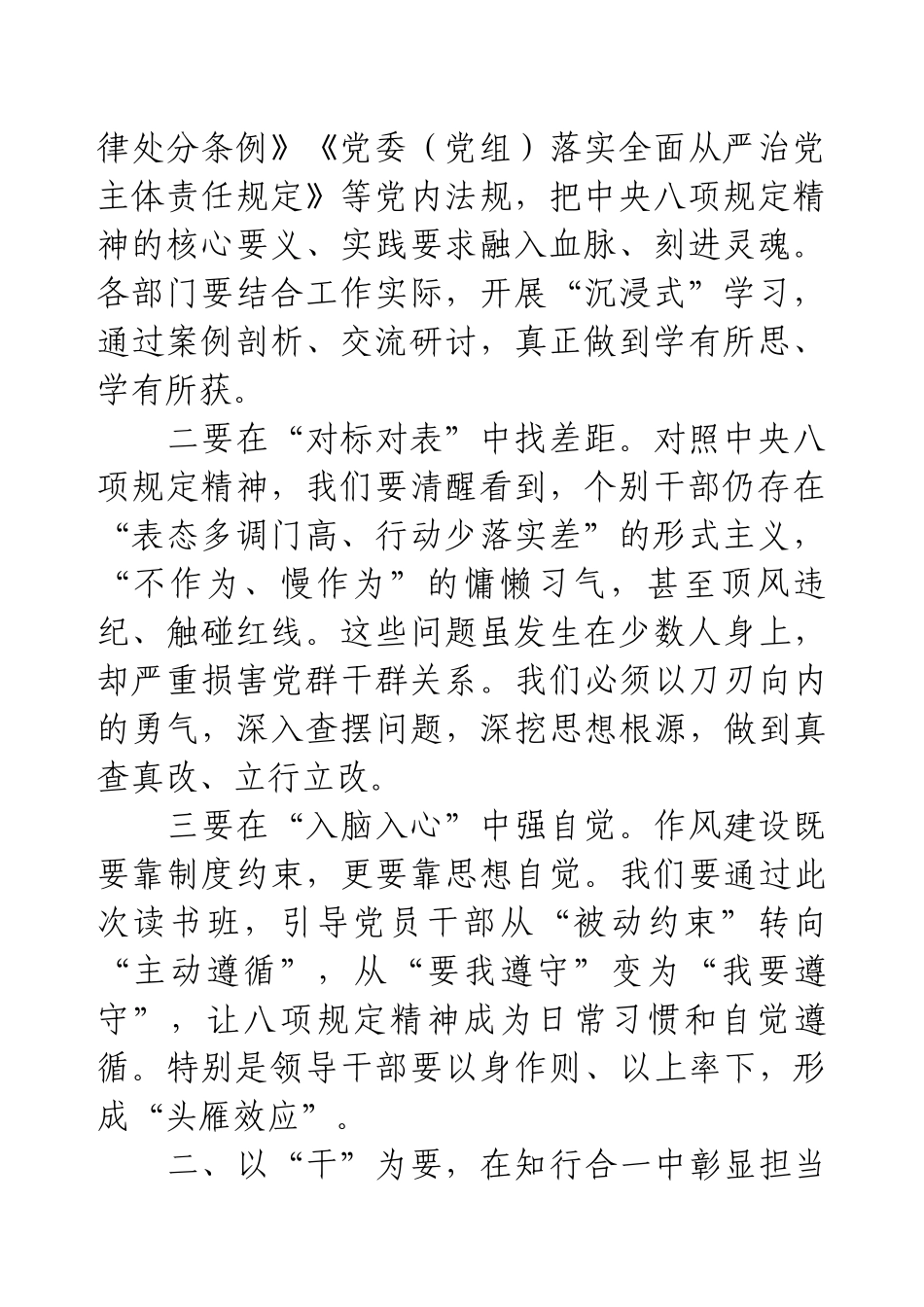 在中央八项规定精神学习教育读书班上的讲话.docx_第2页