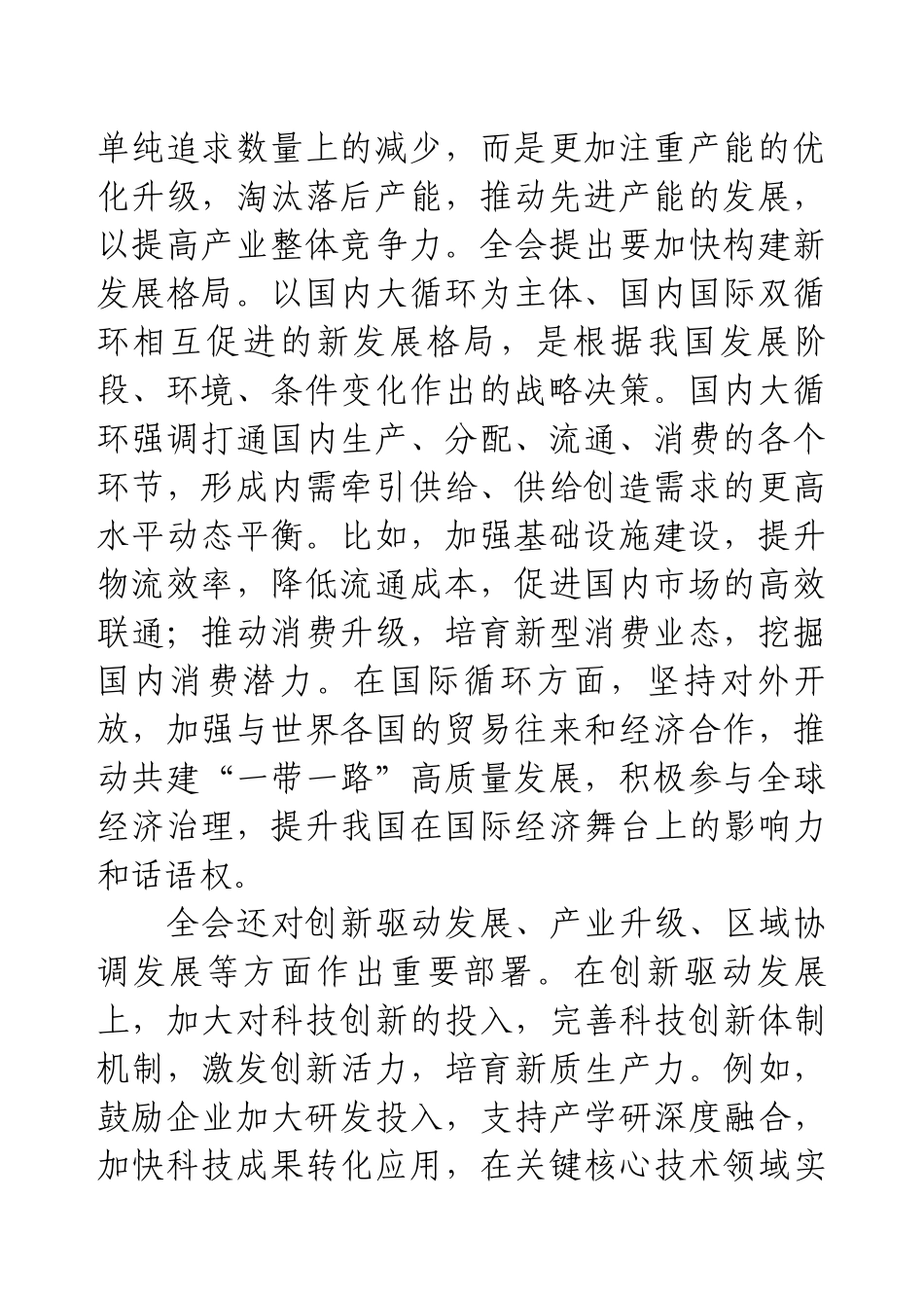 主题党课：在二十届三中全会精神指引下，开创经济高质量发展新局面.docx_第2页