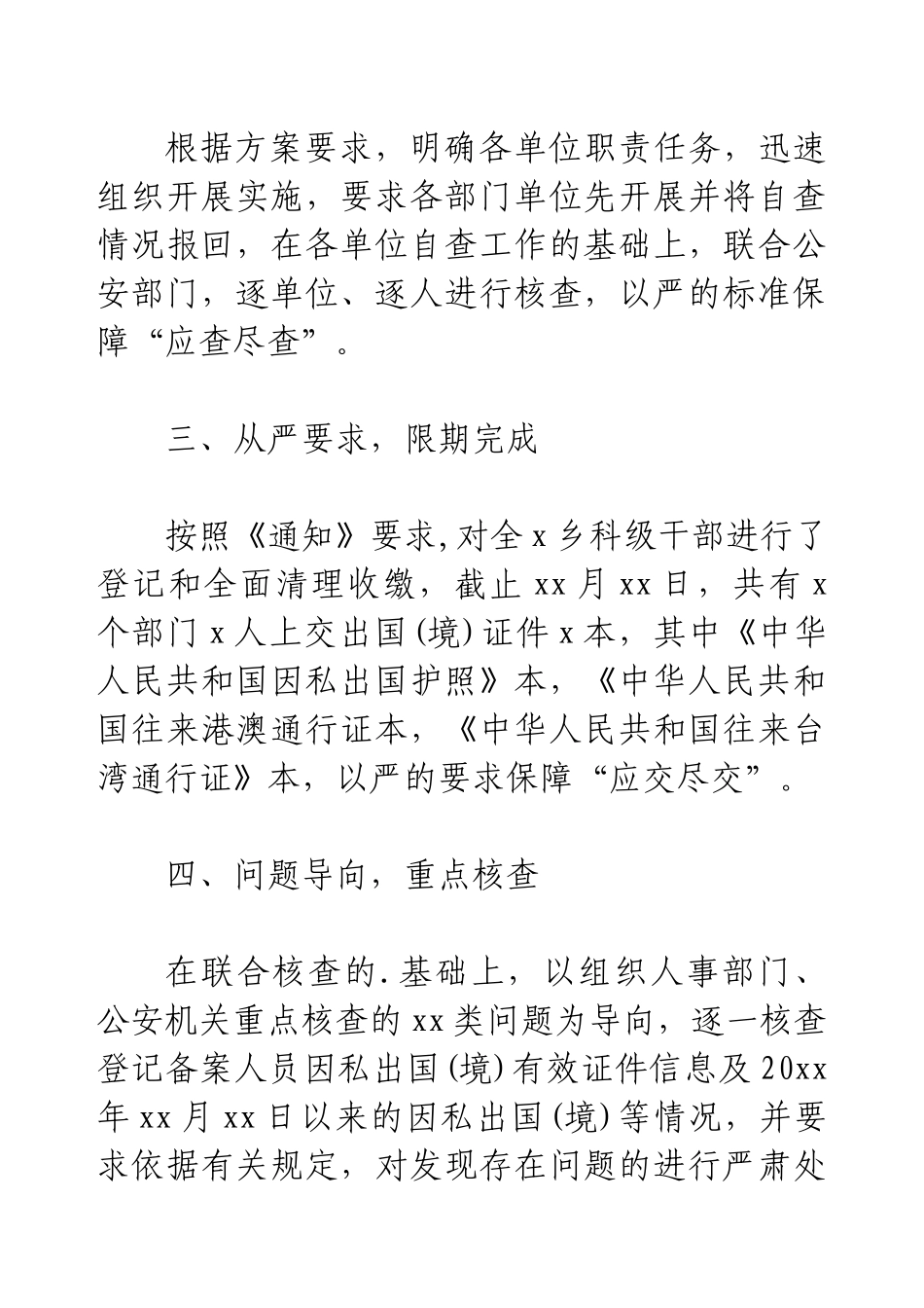 2025年关于开展因私出国(境)专项整治工作自查报告（二）.docx_第2页