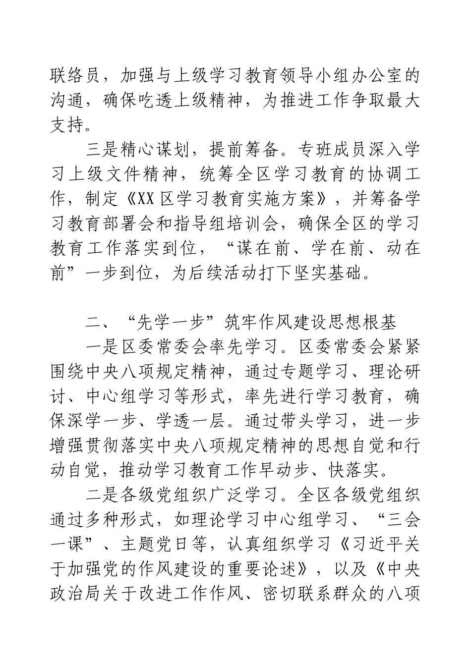 经验材料：“四个先行一步”引领深入贯彻中央八项规定精神学习教育高效推进.docx_第2页