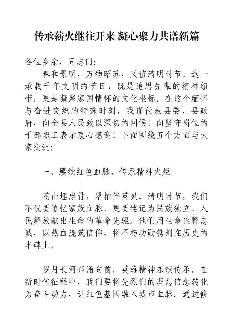 2025清明节讲话稿.docx_第1页