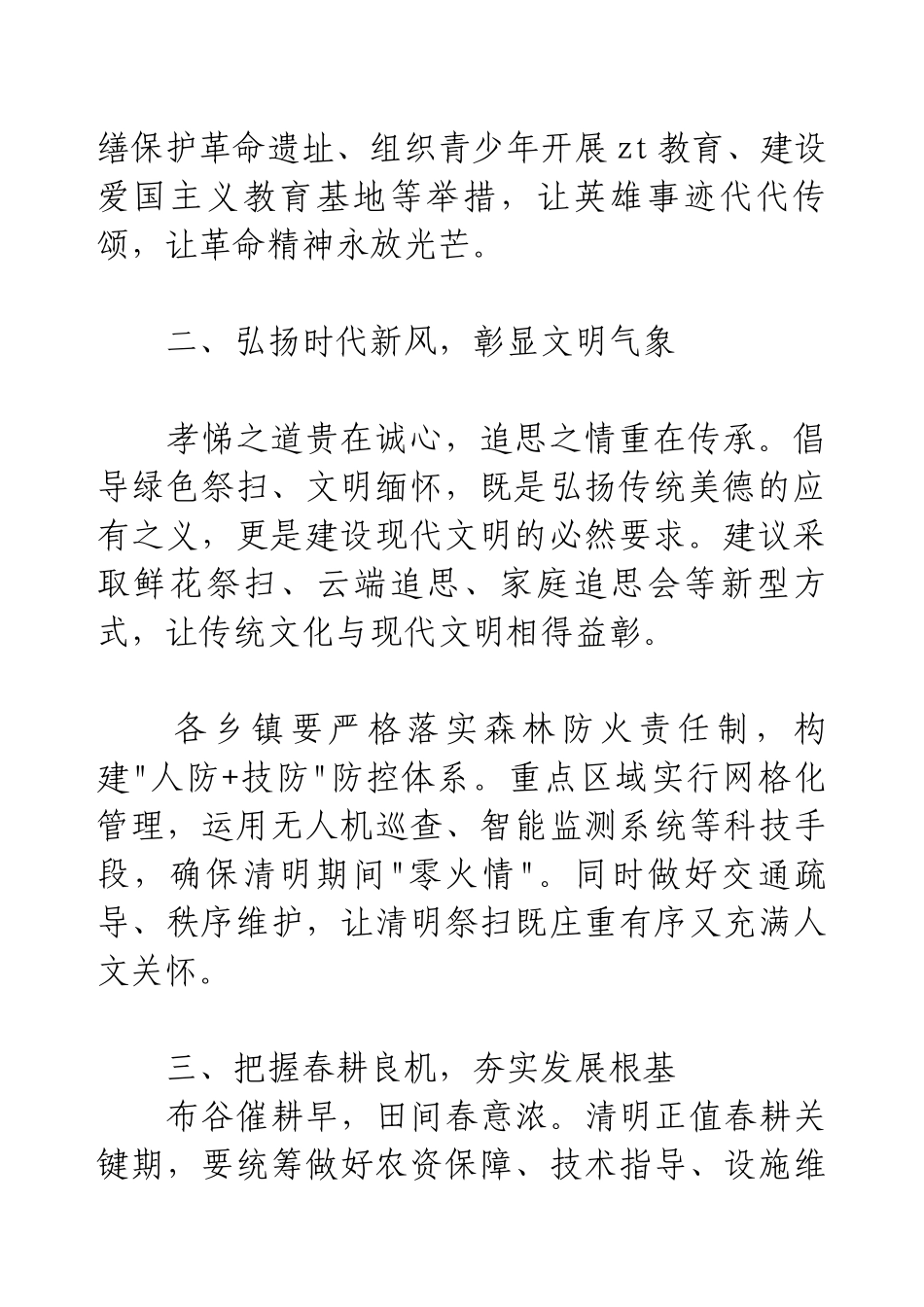 2025清明节讲话稿.docx_第2页