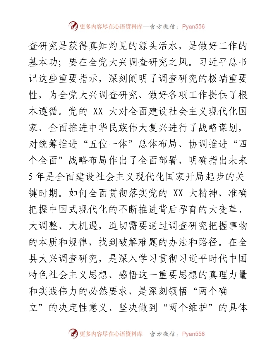 XX县大兴调查研究实施方案.docx_第2页