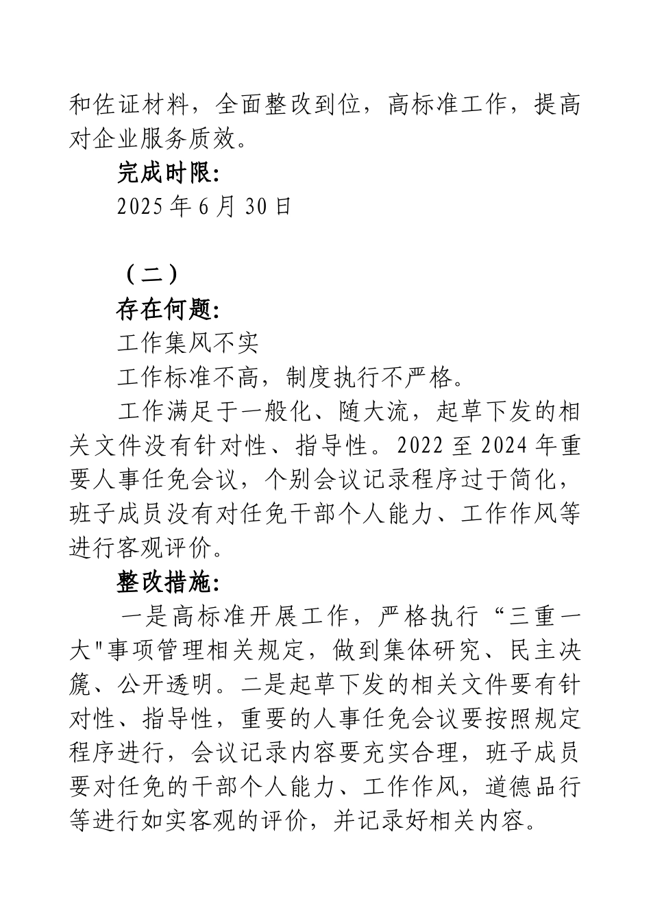 2025年中央八项规定精神党委(支部)问题清单和整改措施(查摆问题）.docx_第2页