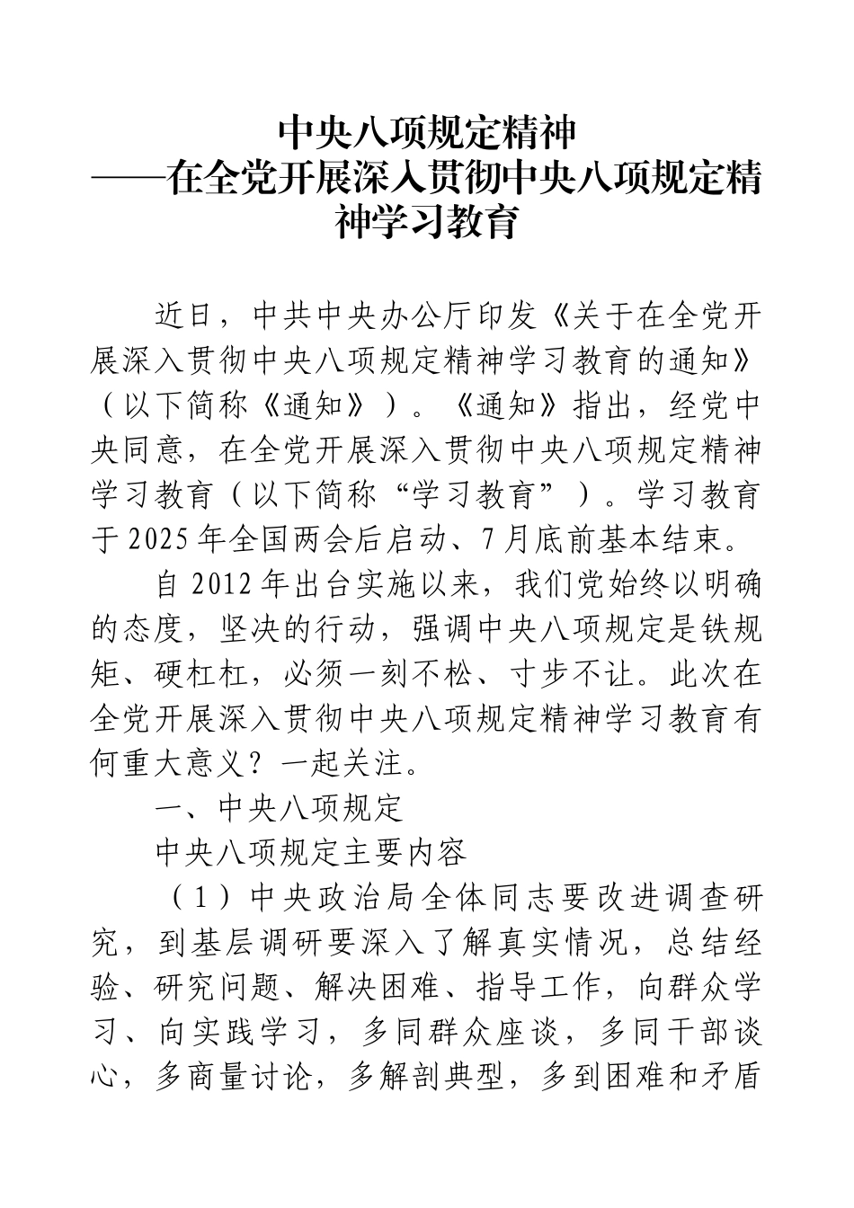 2025在88党课讲稿.docx_第1页