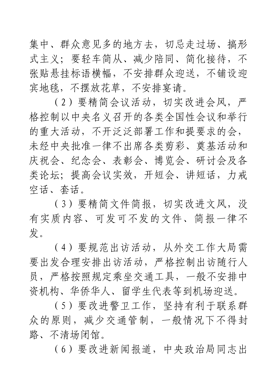 2025在88党课讲稿.docx_第2页