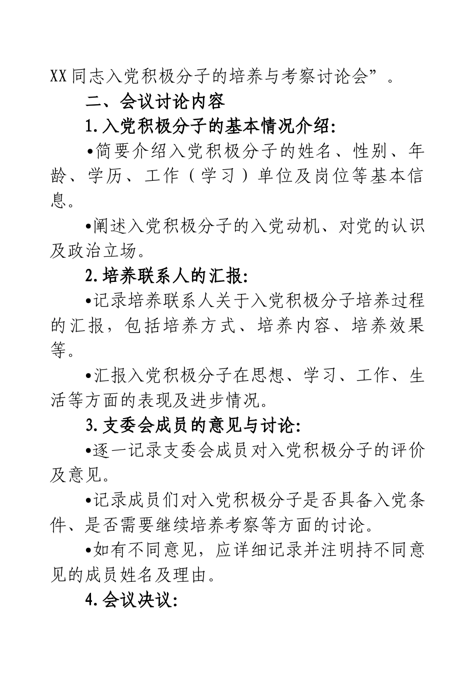 入党积极分子支委会讨论记录撰写指导（附范例）&发展对象会议讨论记录撰写指导（附范例）.docx_第2页