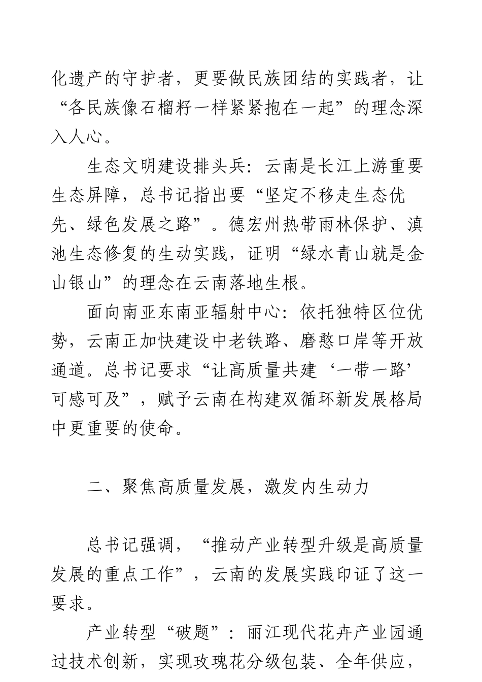 学习贯彻习近平总书记考察云南重要讲话精神心得体会.docx_第2页