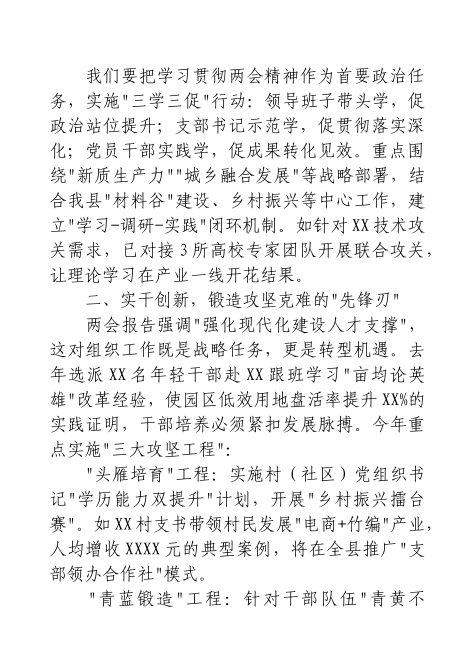 党员领导干部在传达学习“两会”精神研讨交流会上的讲话——以两会精神引领新时代组织工作高质量发展.docx_第2页
