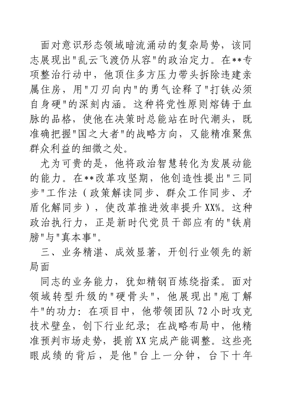 干部考察现实表现材料.docx_第2页