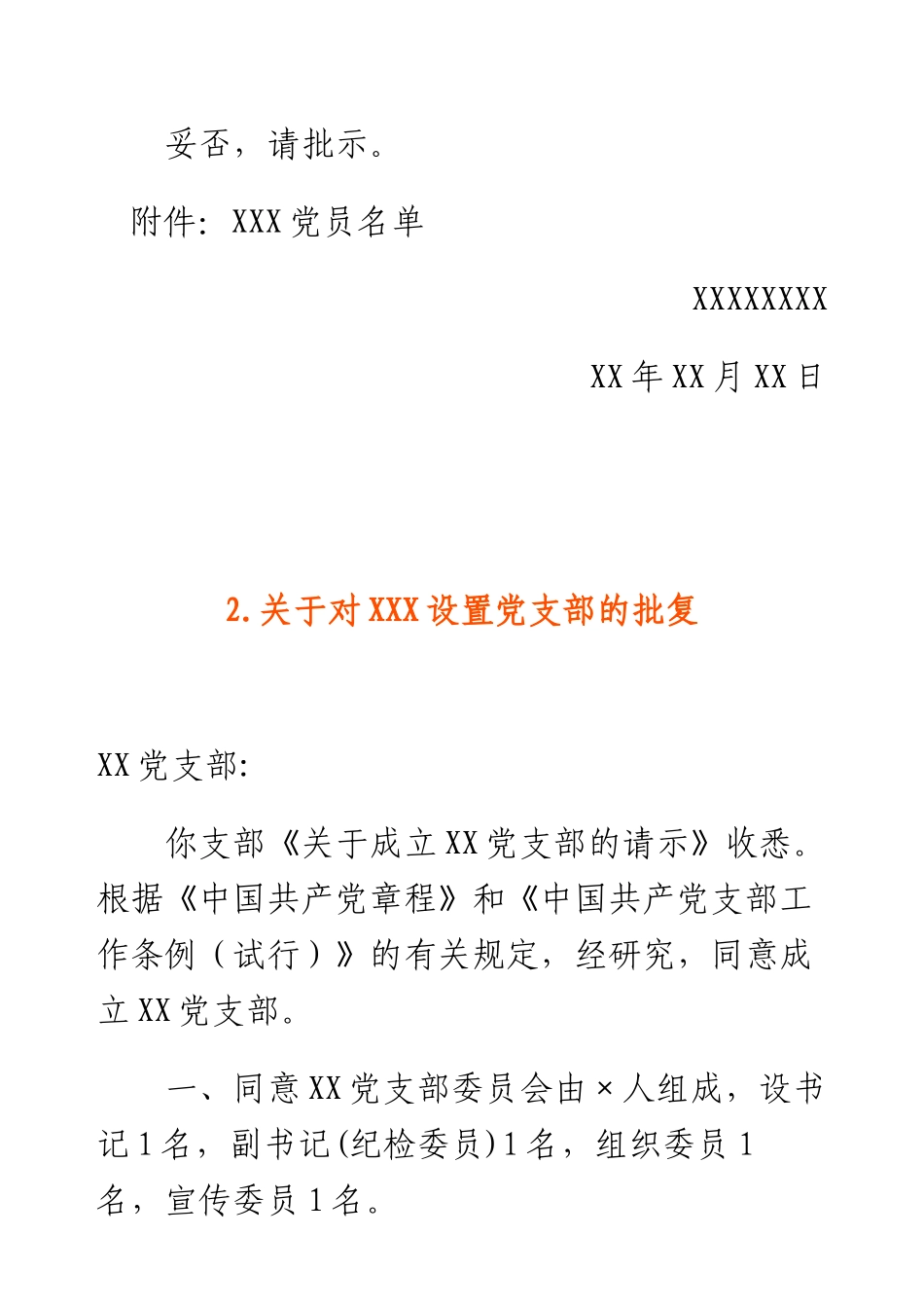 各种请示报告模版大全.docx_第2页