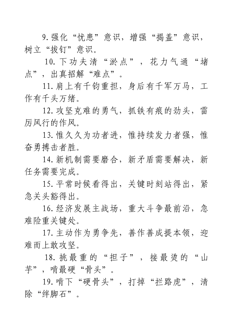 攻坚克难类排比句40例.docx_第2页