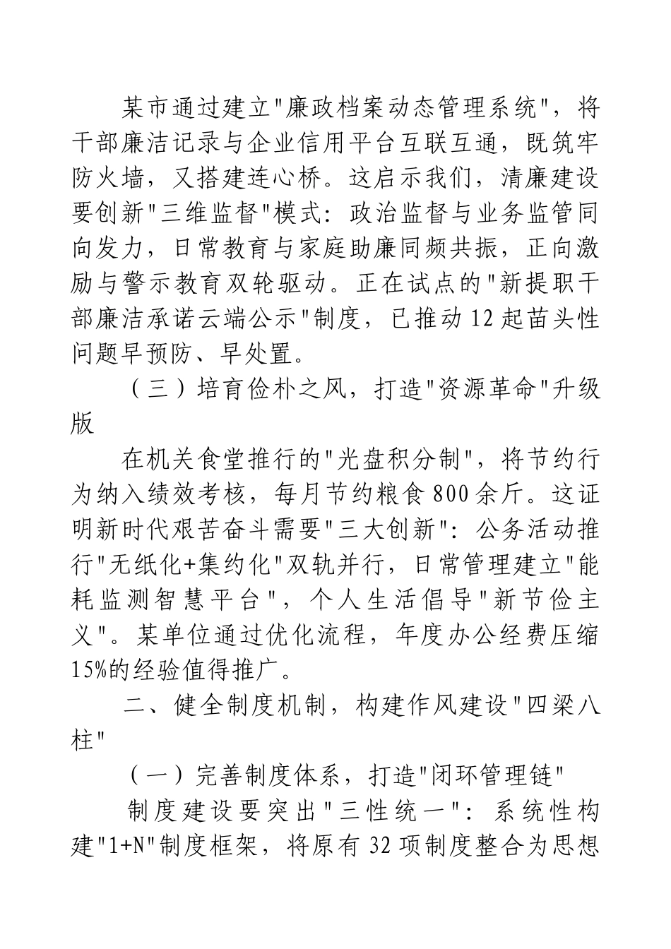 关于深化中央八项规定精神实践的思考（淬炼作风硬功凝聚发展动能）.docx_第2页