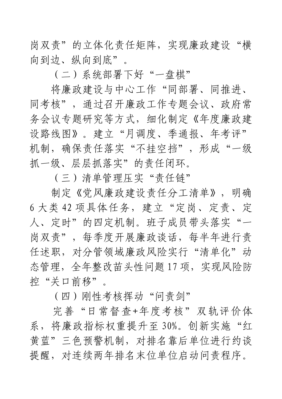 领导班子2024年党风廉政建设责任制实践纪实与深化路径.docx_第2页
