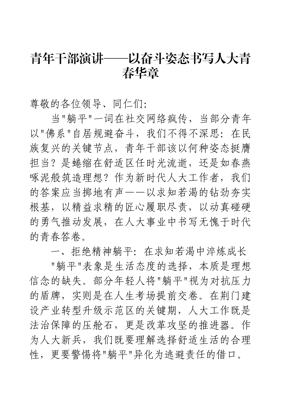 青年干部演讲——以奋斗姿态书写人大青春华章.docx_第1页