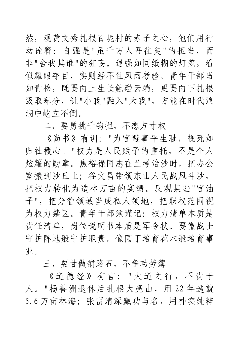 青年干部座谈会讲话，观点鲜明，结构清晰！——以九要九不要锻造新时代青年铁军.docx_第2页