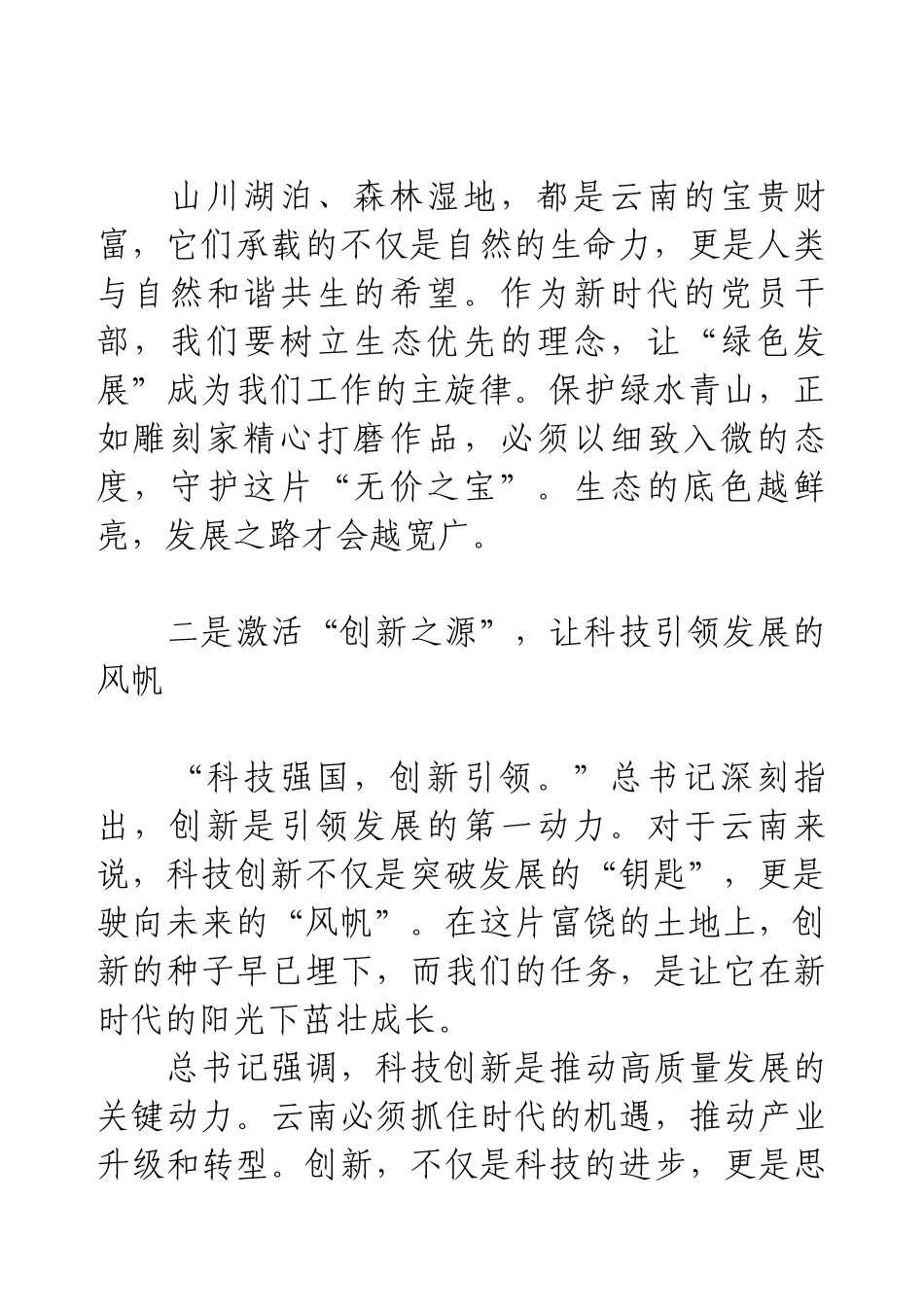 学习心得体会：在云南考察中汲取高质量发展的力量.docx_第2页