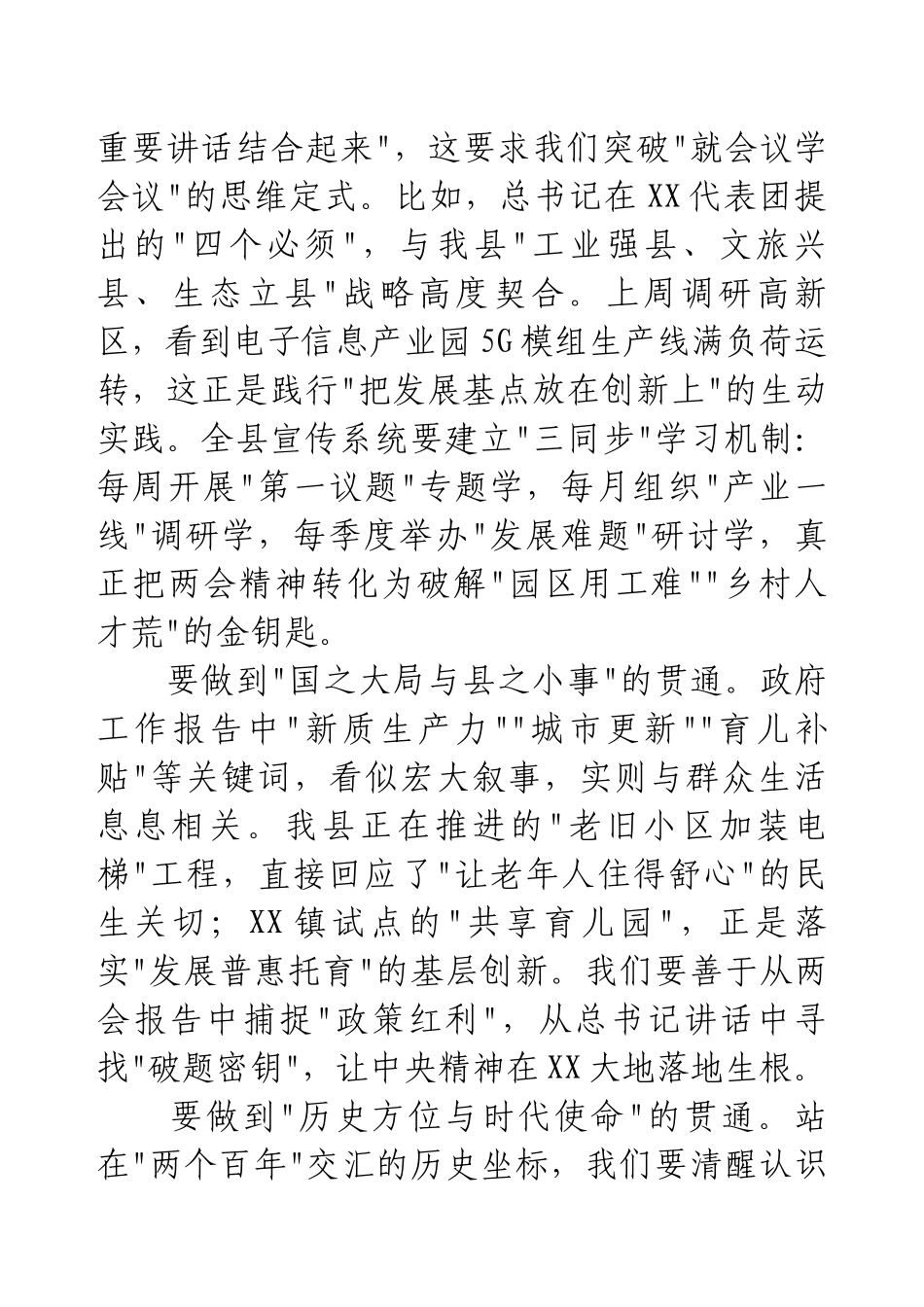 在全县学习贯彻全国两会精神专题会议上的讲话——凝心聚力谋新篇.docx_第2页