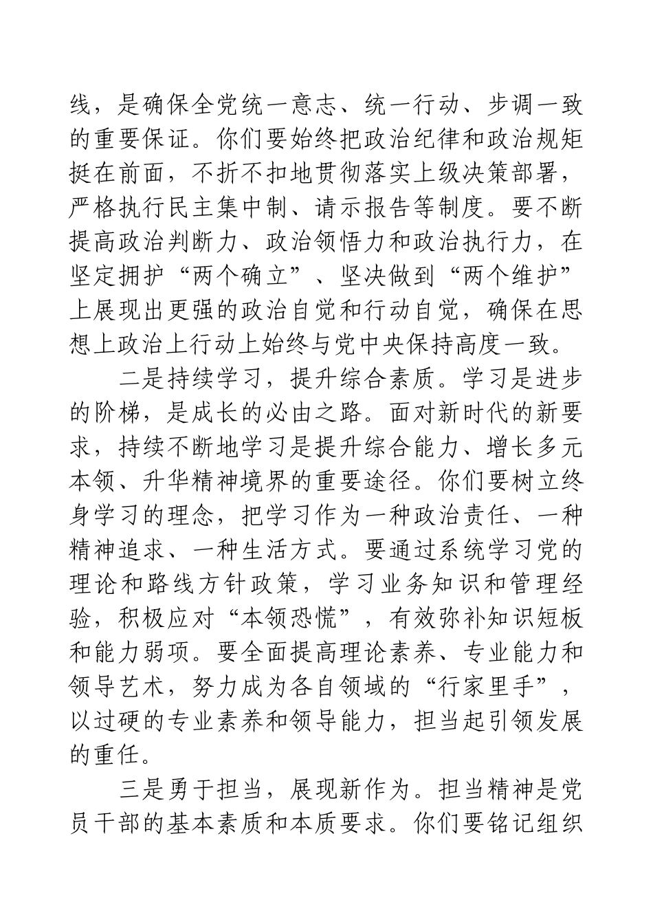 在新晋干部任前集体谈话会上的讲话.docx_第2页