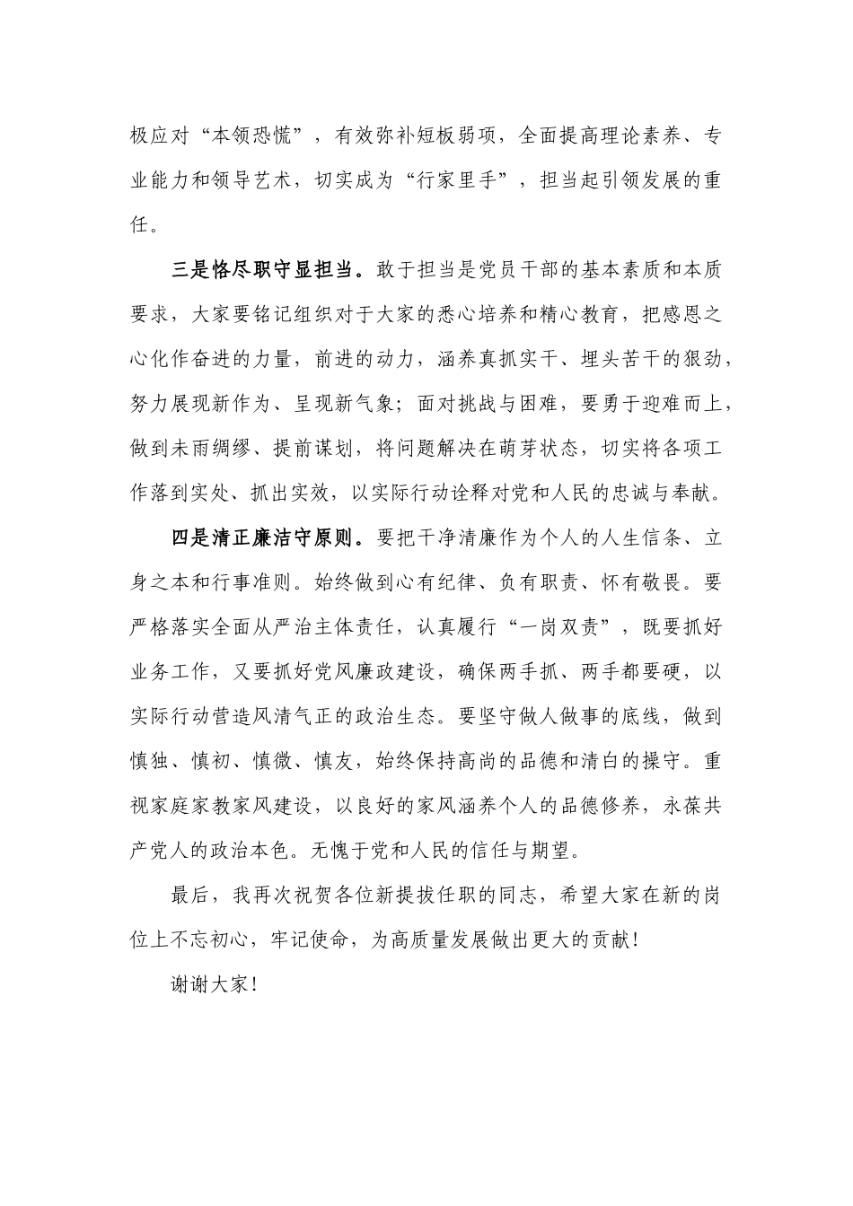 在新提拔任职干部任前集体谈话会上的讲话.docx_第2页