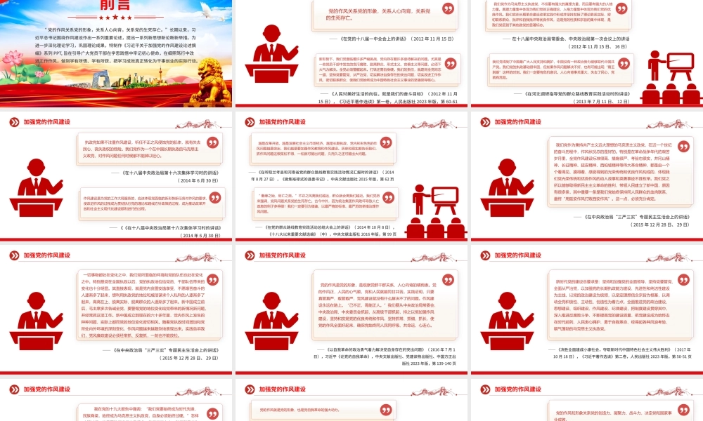 《习近平关于加强党的作风建设论述摘编》专题党课2.pptx