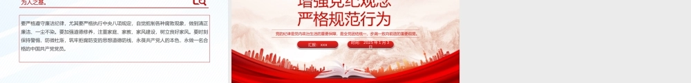 党纪学习教育微党课PPT：增强党纪观念严格规范行为.pptx