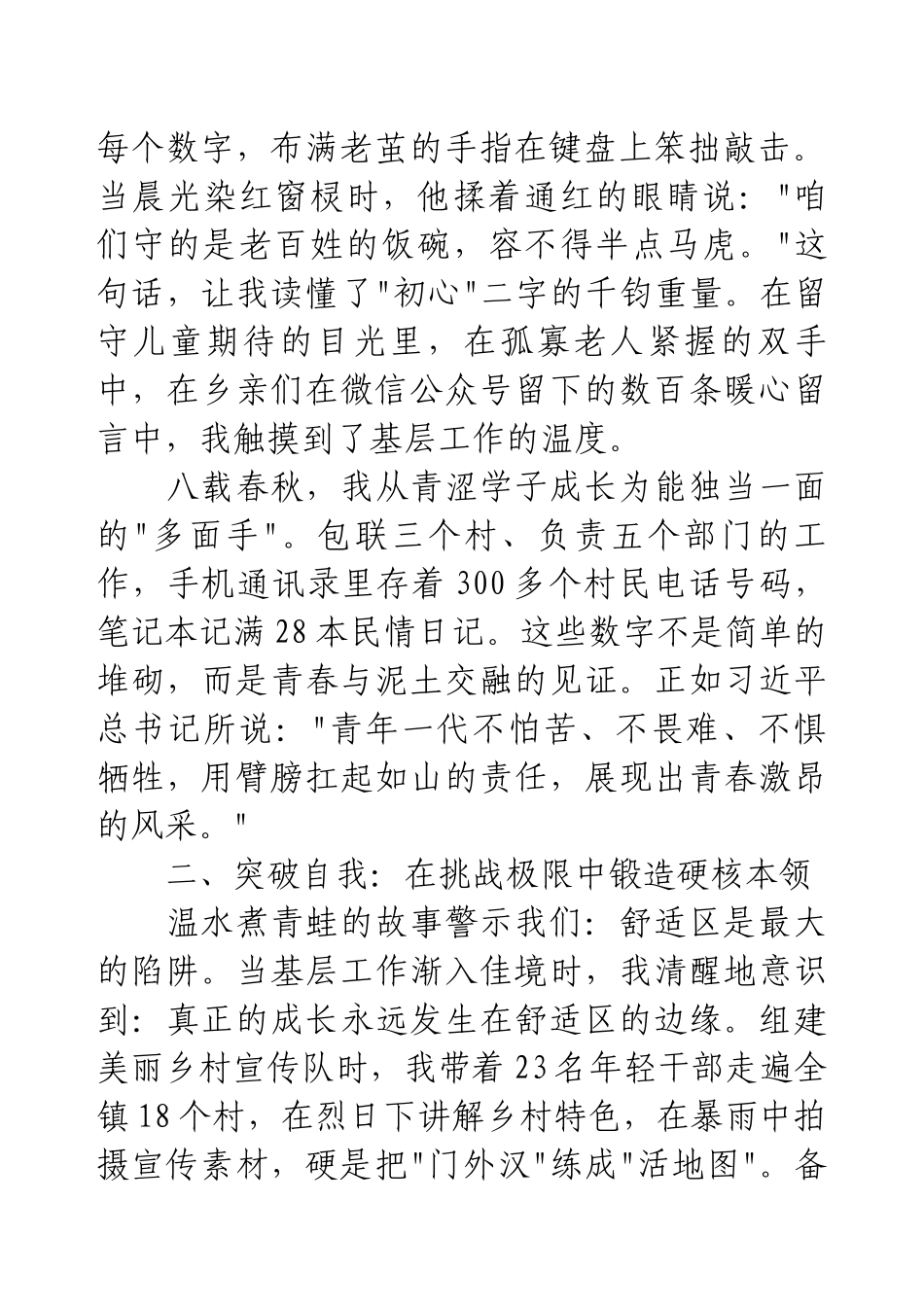 （青年干部演讲稿）让青春在奋斗中绽放绚丽之花——新时代青年干部的担当与使命.docx_第2页