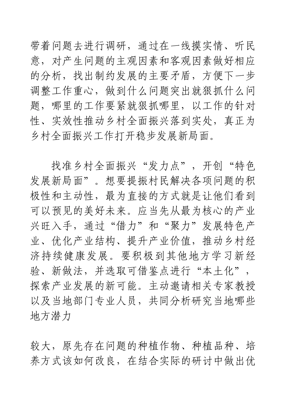“对点发力”开创乡村全面振兴“新局面”.docx_第2页
