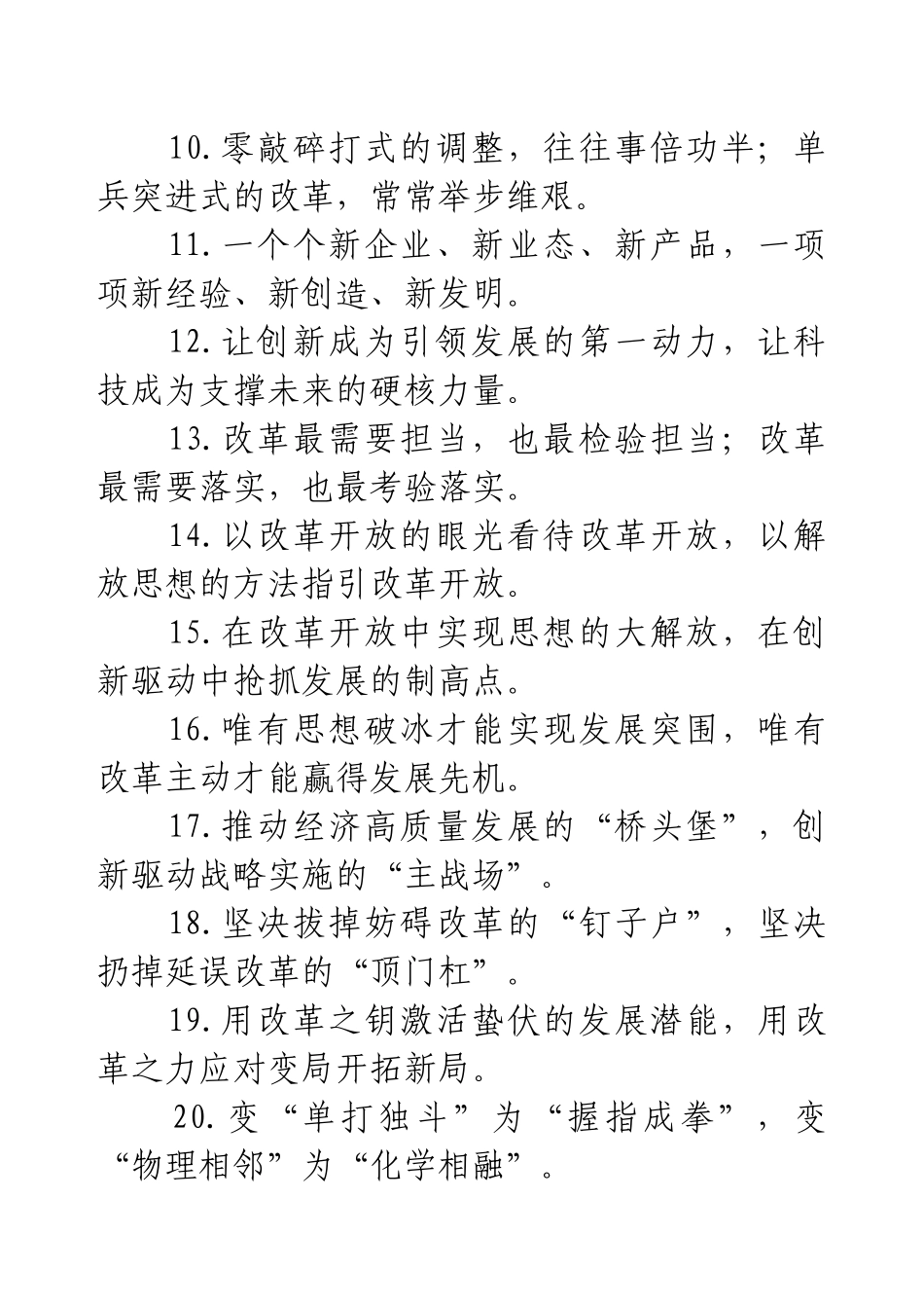 “敢蹚别人没走过的路”“敢拓前人没垦过的荒”：改革创新类过渡句50例.docx_第2页