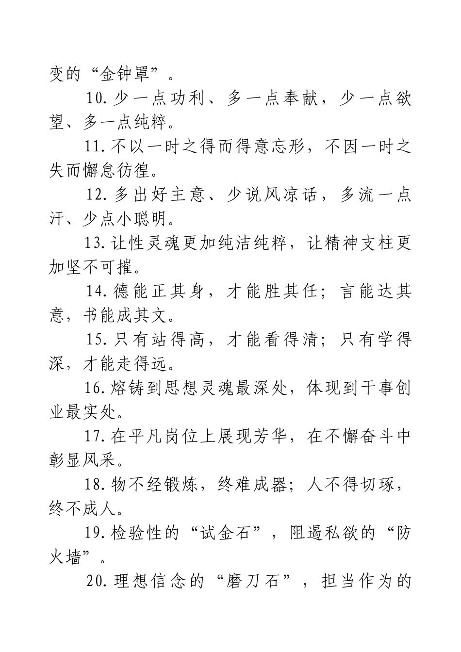 “暮色苍茫看劲松”“乱云飞渡仍从容”：性修养类过渡句50例.docx_第2页