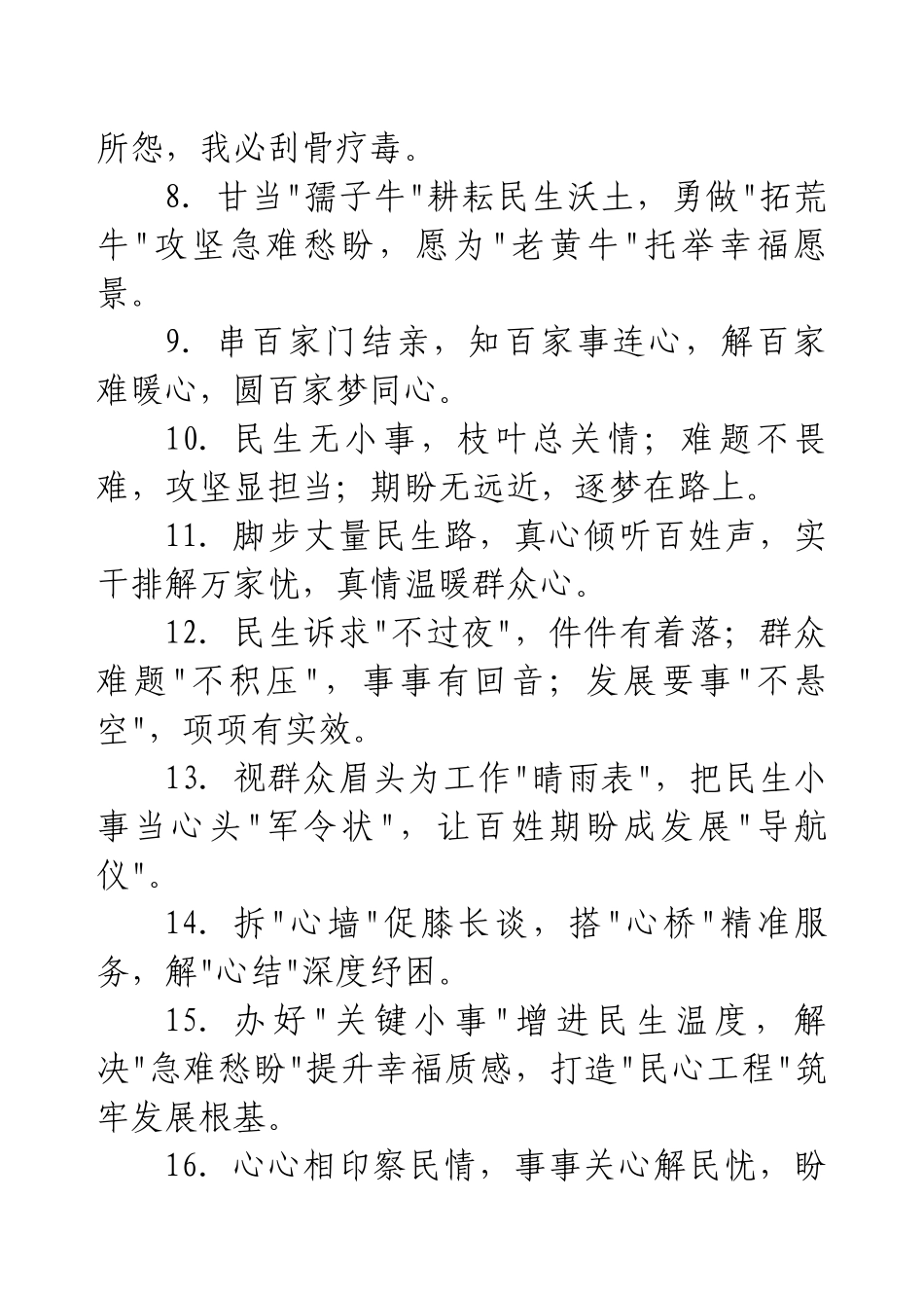 “群众路线”类排比金句60例.docx_第2页