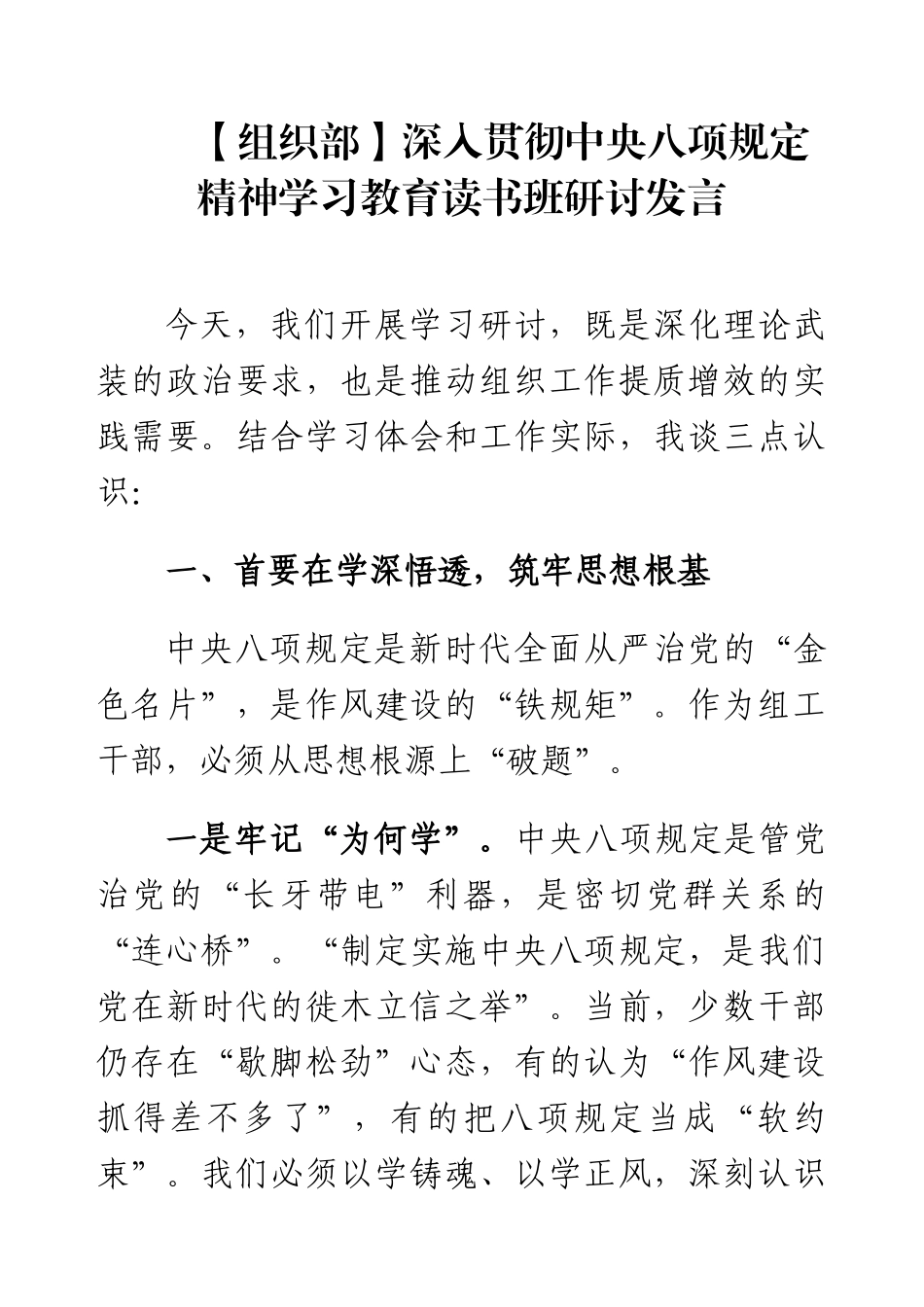 【组织部】深入贯彻88读书班研讨发言.docx_第1页