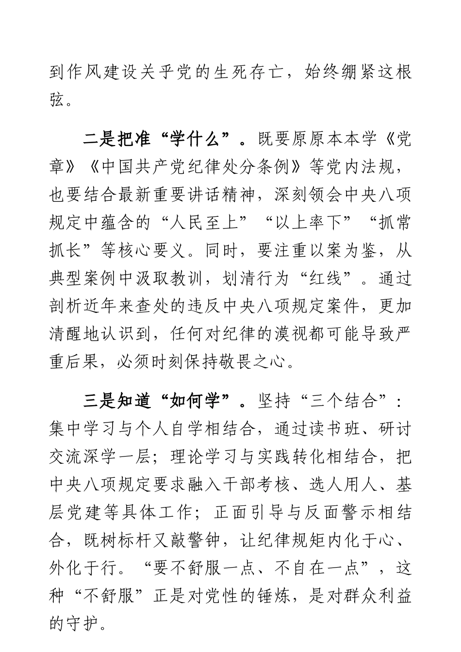 【组织部】深入贯彻88读书班研讨发言.docx_第2页