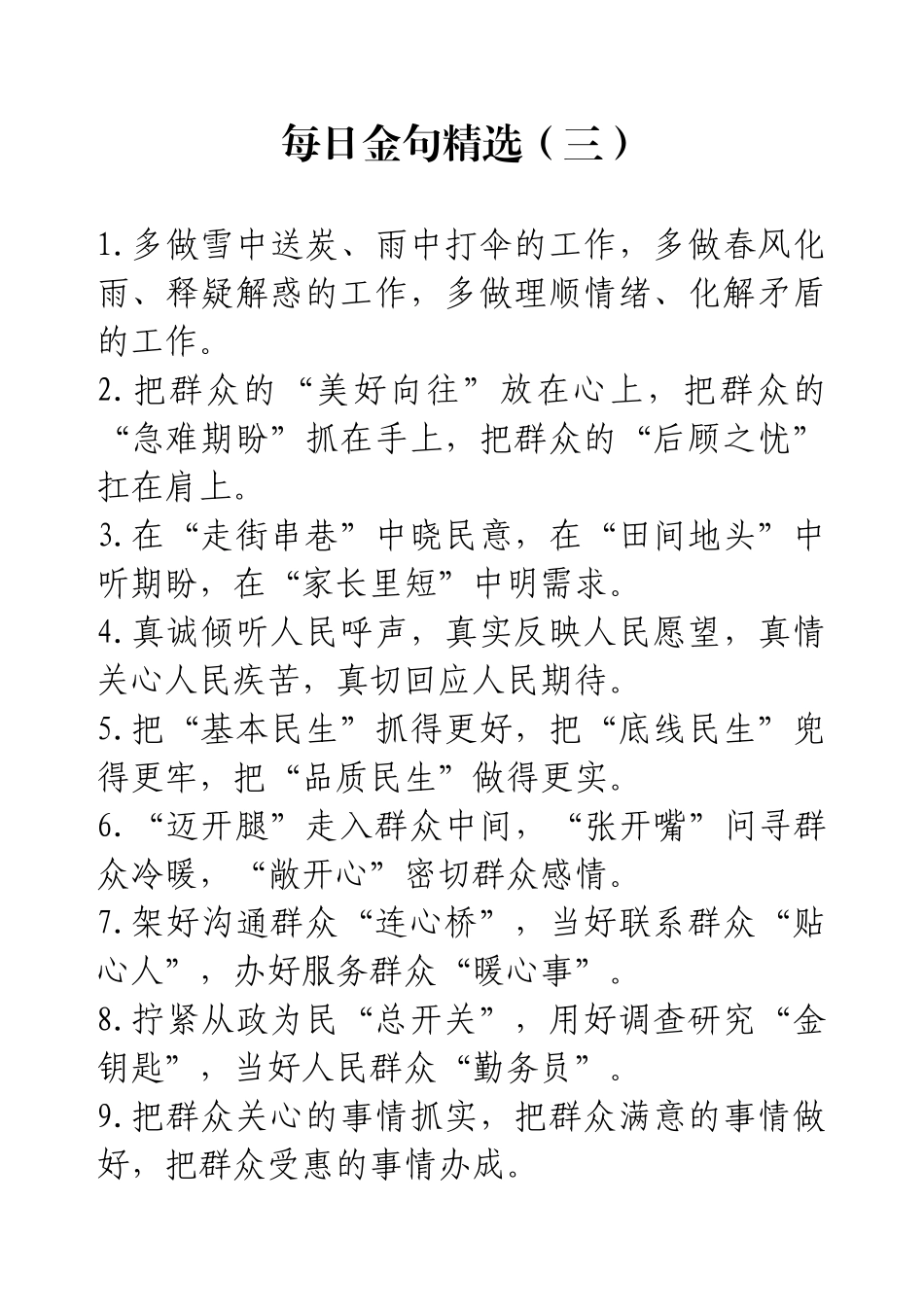 4.1每日金句精选.docx_第1页