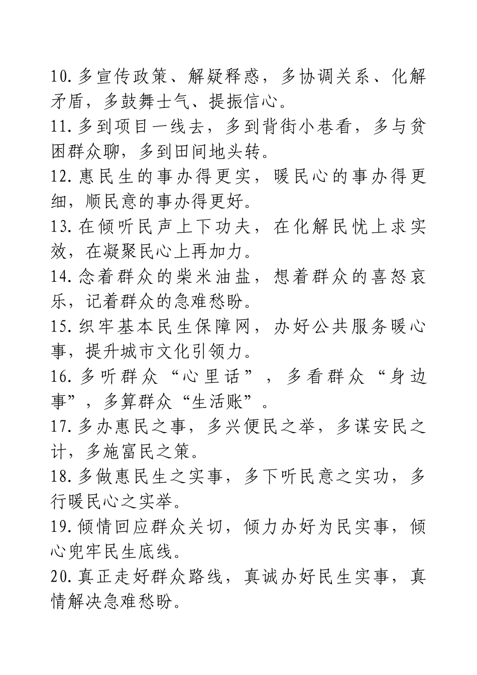 4.1每日金句精选.docx_第2页