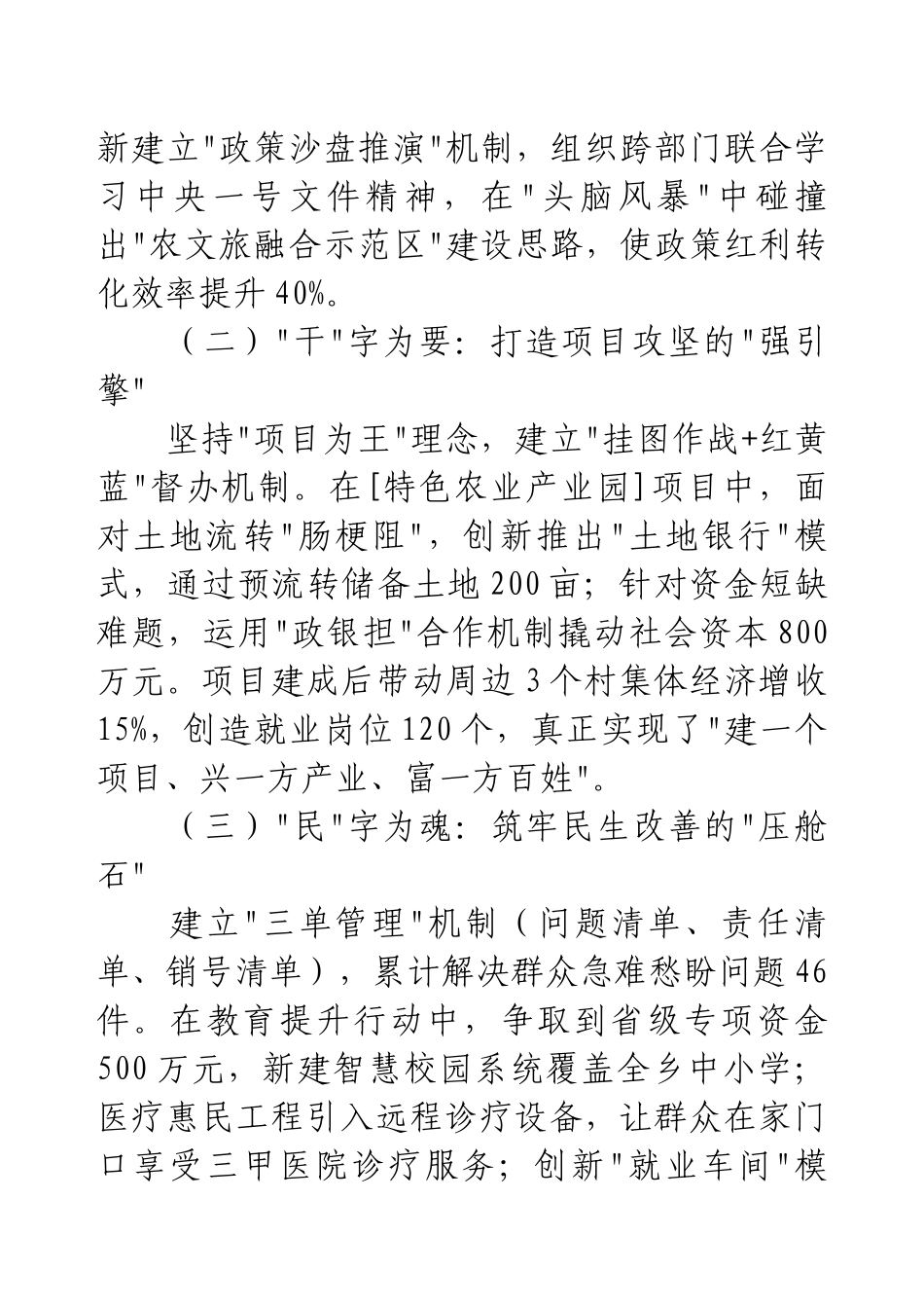 2024年度乡镇发展述职报告——在砥砺奋进中书写乡村振兴新答卷.docx_第2页