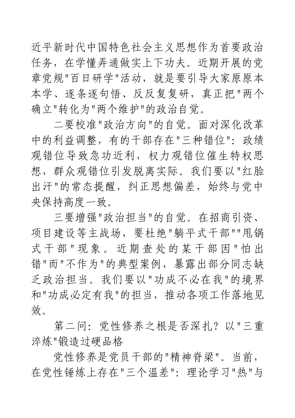 2025年第一季度党风廉政建设集体约谈提纲.docx_第2页