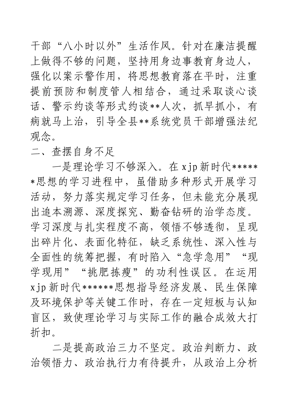 2025年警示教育大会心得体会.docx_第2页