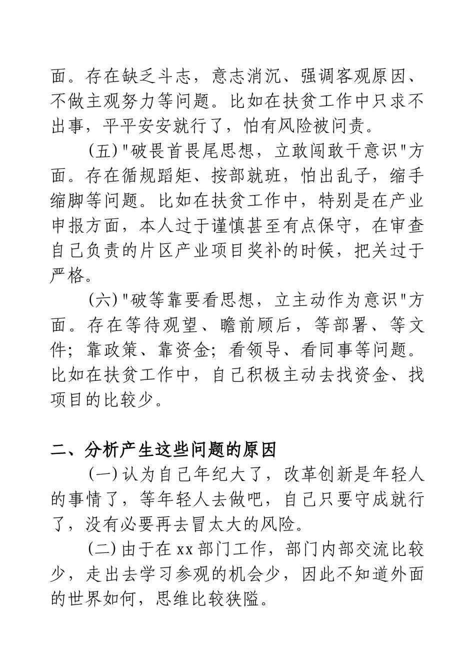 党员个人批评与自我批评.docx_第2页