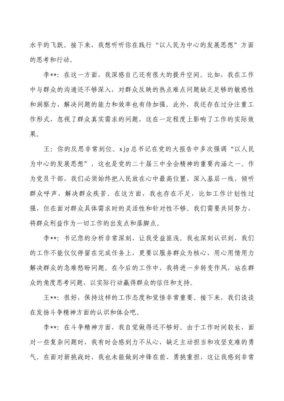 党员领导干部一对一谈心谈话记录.docx_第2页