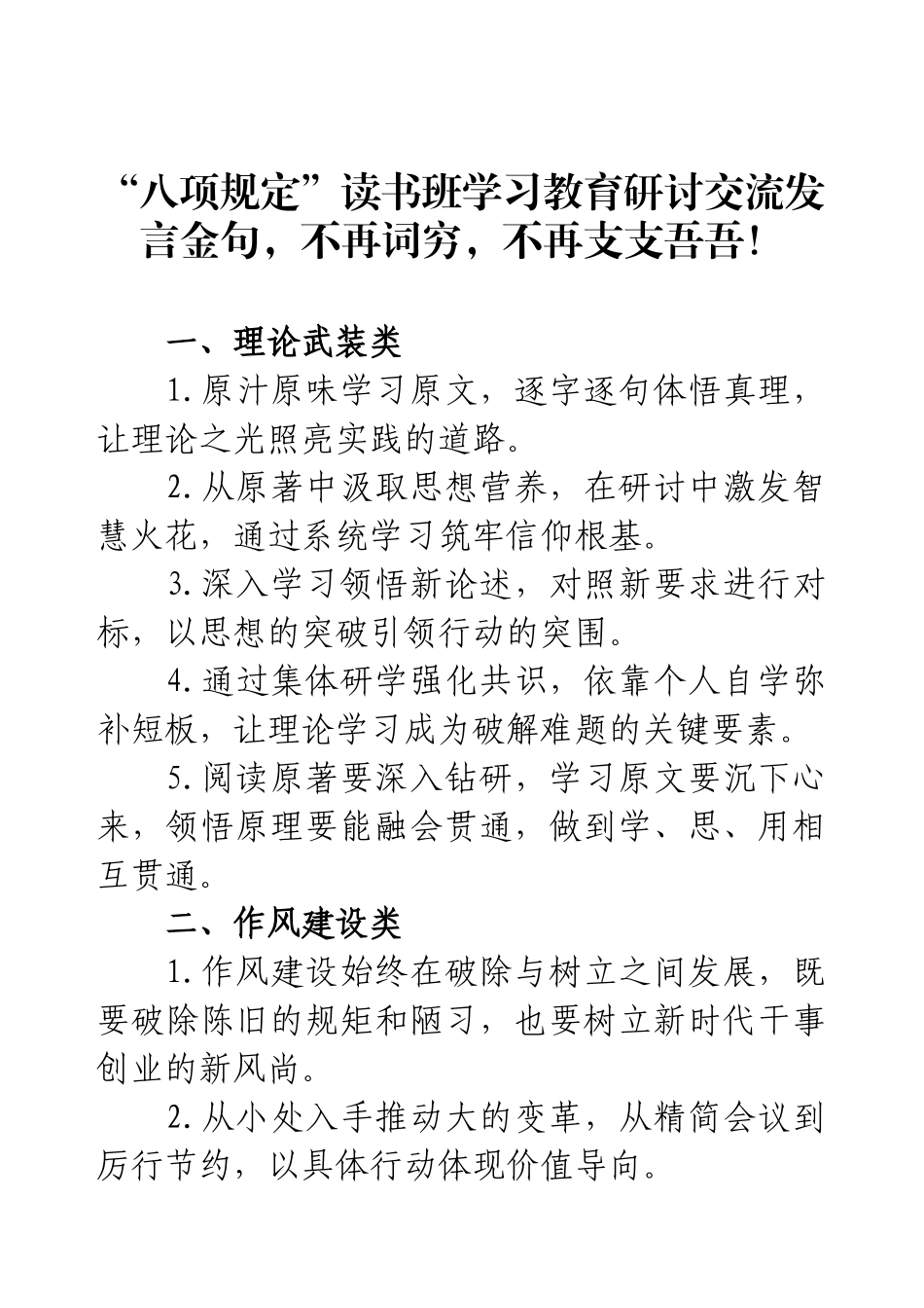 “8”读书班学习教育研讨交流发言金句，不再词穷，不再支支吾吾！.docx_第1页