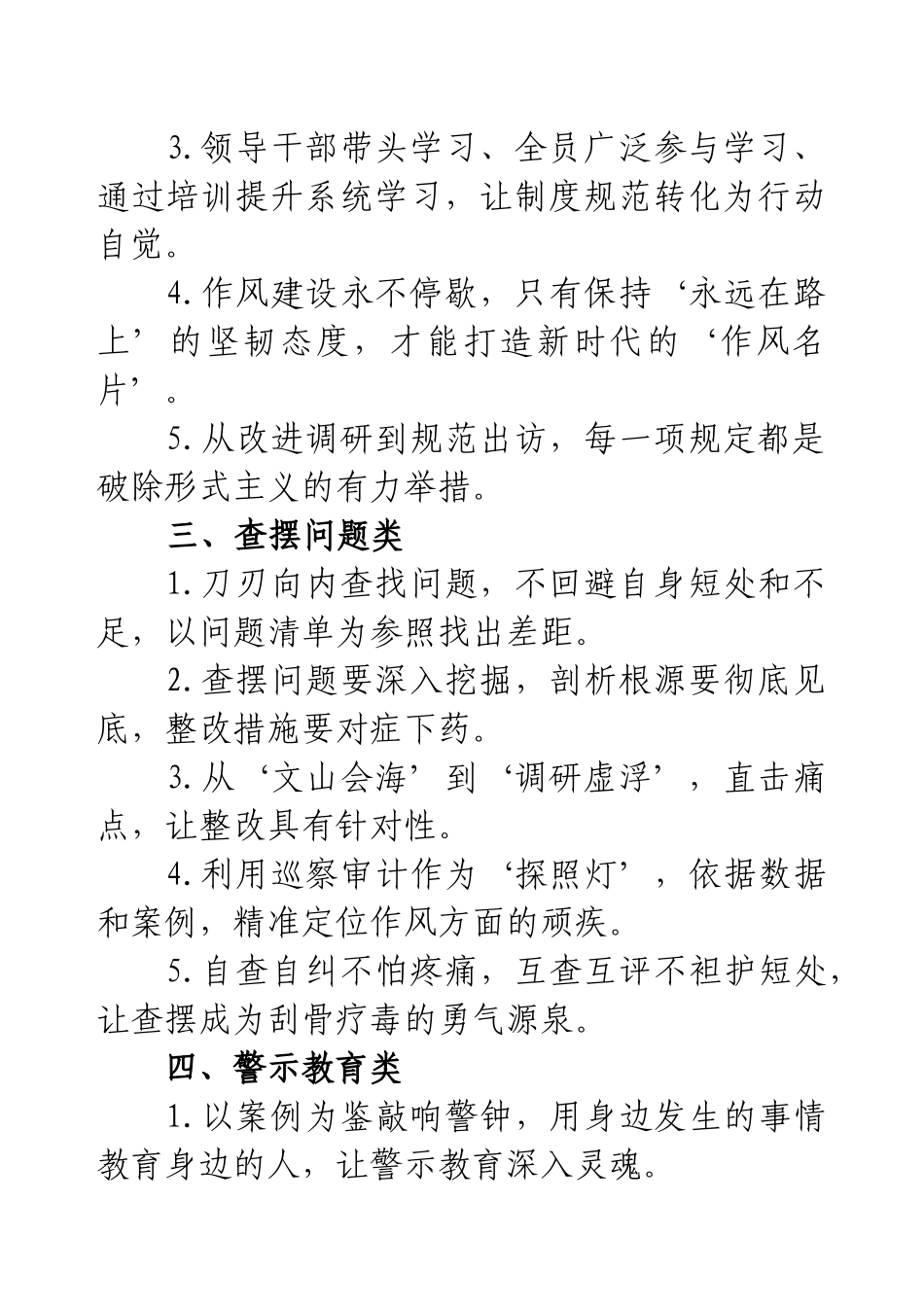 “8”读书班学习教育研讨交流发言金句，不再词穷，不再支支吾吾！.docx_第2页