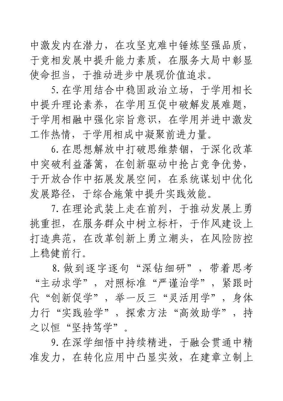 “八项规定”深学细悟：50句排比金句引领学习新风尚.docx_第2页