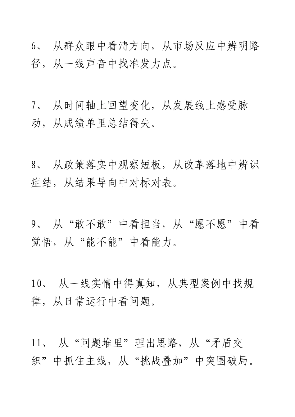 39组惊艳领导的“从”字型排比金句.docx_第2页