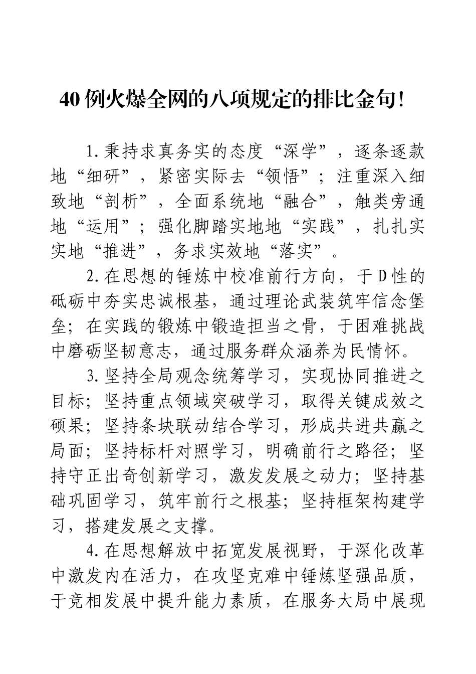 40例火爆全网的8的排比金句！.docx_第1页