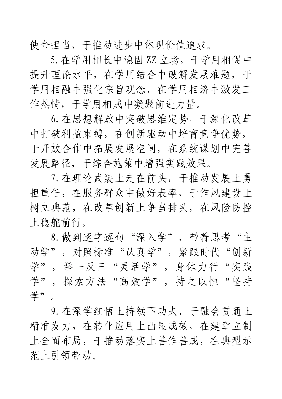 40例火爆全网的8的排比金句！.docx_第2页