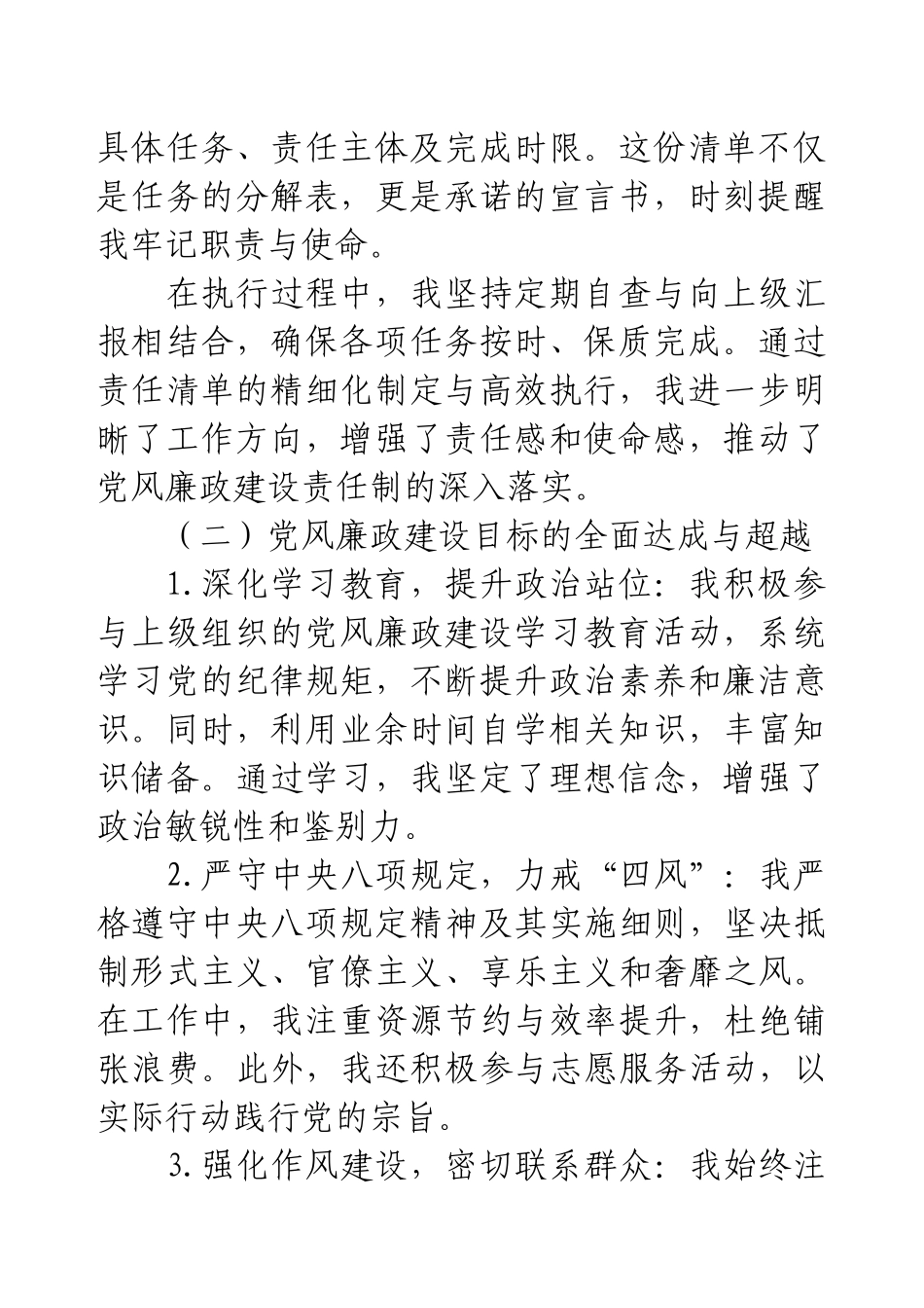 2024年个人落实党风廉政建设情况报告（通用模板）.docx_第2页