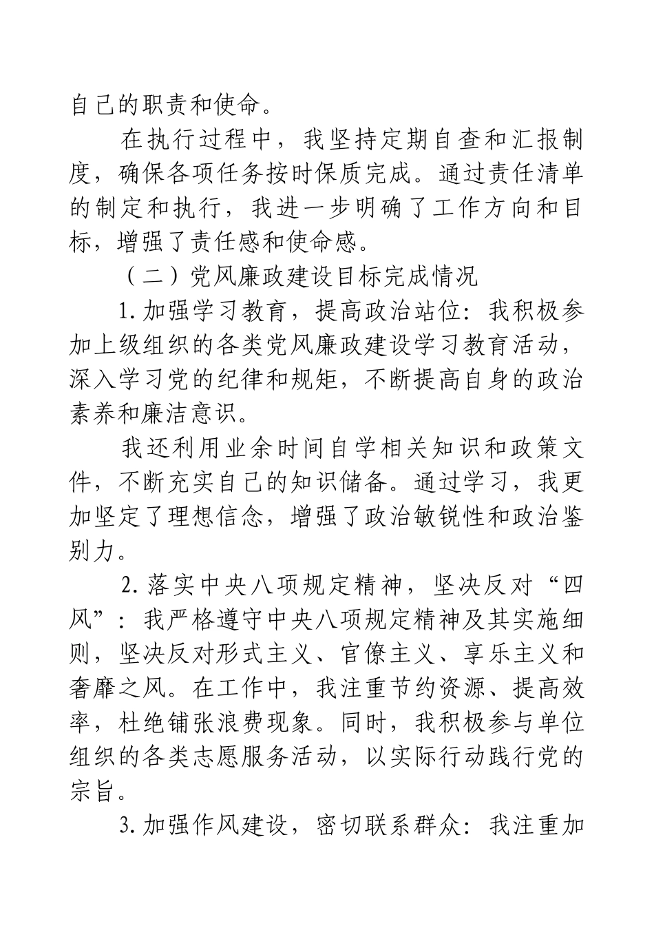 2024年个人落实党风廉政建设情况报告.docx_第2页
